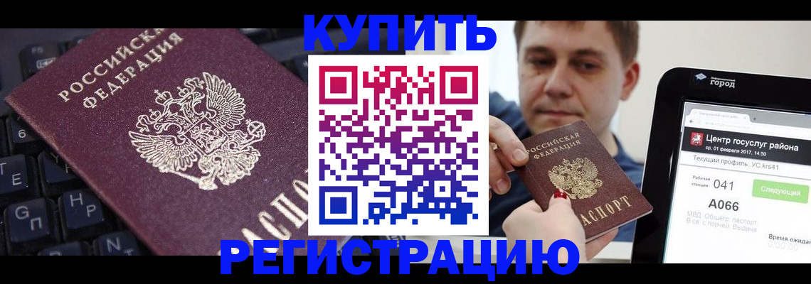 прописка в квартире в Нариманове